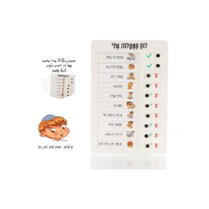 לוח מטלות יומי צנוע לילד
