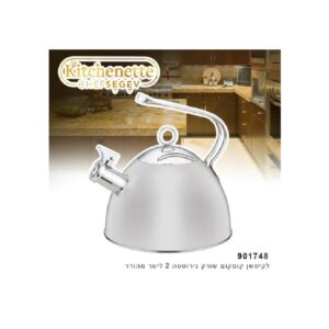 קומקום שורק נירוסטה 2 ליטר LAKITCHENETTE