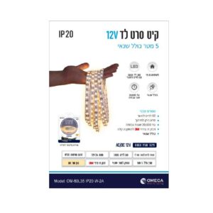 סרט לד 60 לדים 4.8W+שנאי 2A אור חם אומגה