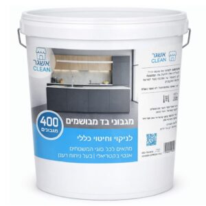 דלי מגבונים 400 יחידות אשגר