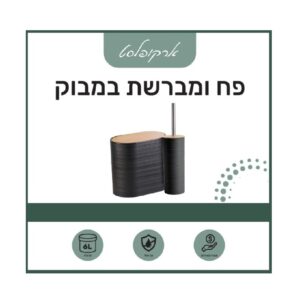 פח אובלי + מברשת במבוק