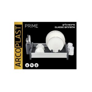 מייבש כלים אלומיניום PRIME CLASSIC