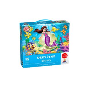 פאזל מגנט בת הים 50 חלקים