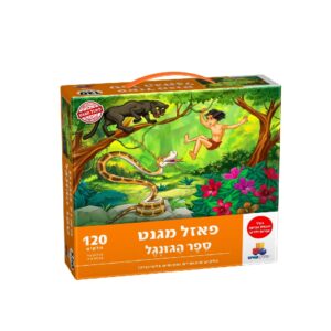 פאזל מגנט ספר הג'ונגל 120 חלקים