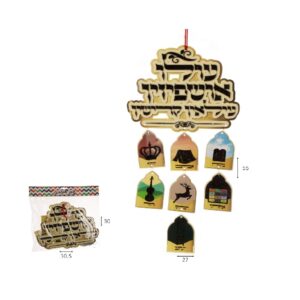 קישוט תליה עולו אושפיזין