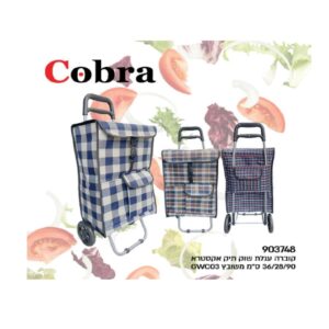 עגלת שוק תיק אקסרא 90*28*36 ס"מ משובץ COBRA