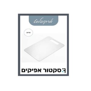 קרש חיתוך נירוסטה 40/30 ס"מ