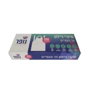 סינר ניילון 100 יחידות נופר