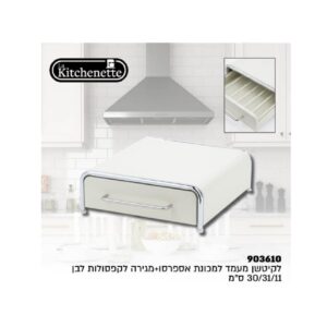מעמד לקפסולות אספרסו לקיטשן