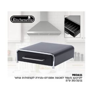 מעמד לקפסולות אספרסו לקיטשן
